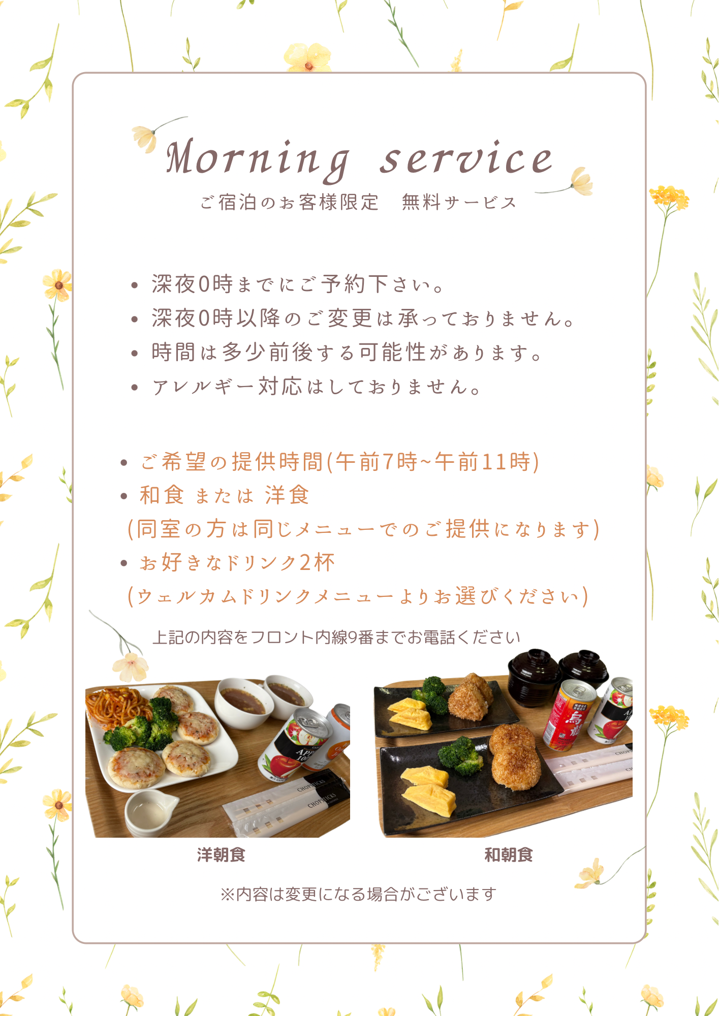 【お知らせ】モーニングサービスがリニューアルされました🌞