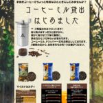 【秋の新サービス】手挽きコーヒーミルの貸出、はじめました☕