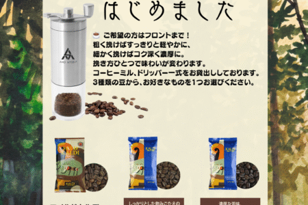 【秋の新サービス】手挽きコーヒーミルの貸出、はじめました☕
