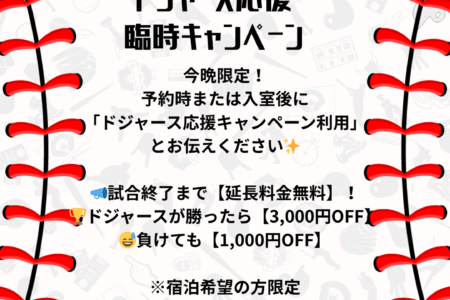 🔥ドジャースファン必見！今夜は応援ナイト⚾️