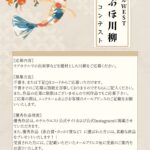 新春企画「らぶほ川柳コンテスト」開催のお知らせ