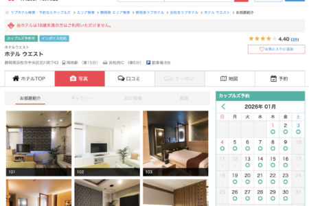 カップルズからのご予約ができるようになりました！