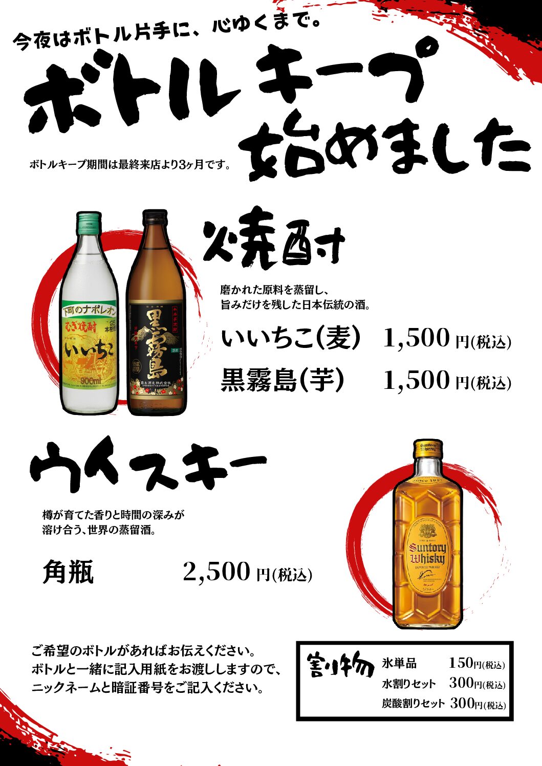 🍾【お知らせ】ボトルキープ始めました。