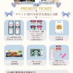 【お知らせ】プレゼントチケットがベンハー＆ウエスト共通になりました