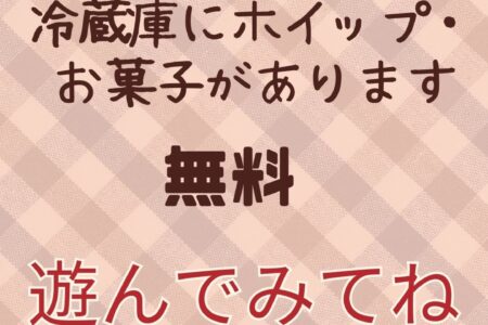 🍫バレンタインキャンペーン開催中🤎ホイップ＆お菓子をご自由にどうぞ