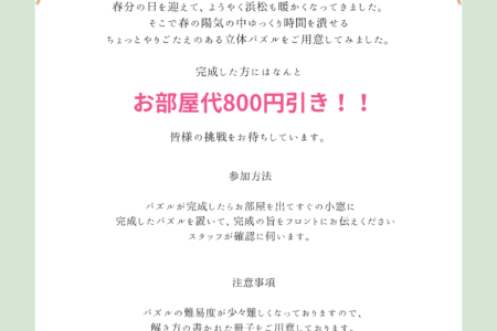 🌸春一番 ウエストからの挑戦状🌸