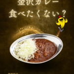 【期間限定】チャンピオンカレー登場🍛