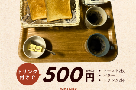 ワンコインモーニング始めました☀️