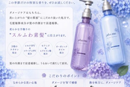 期間限定🌿アジサイの香りのシャンプー＆トリートメント貸し出しスタート！