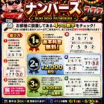 6月限定イベント「ブーブーナンバーズ」開催！