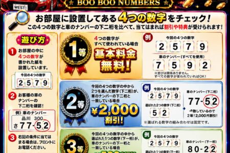 6月限定イベント「ブーブーナンバーズ」開催！