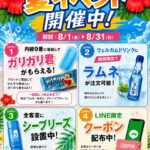 HOTEL WEST 夏イベント開催中！