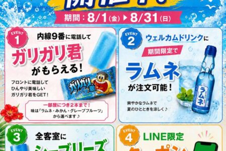 HOTEL WEST 夏イベント開催中!